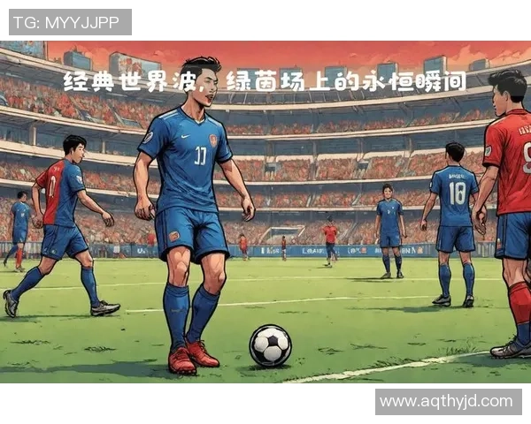 法语国家的足球巨星们如何在绿茵场上展现魅力与才华